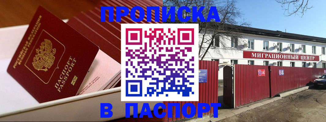 прописка 2025 в Нефтекамске